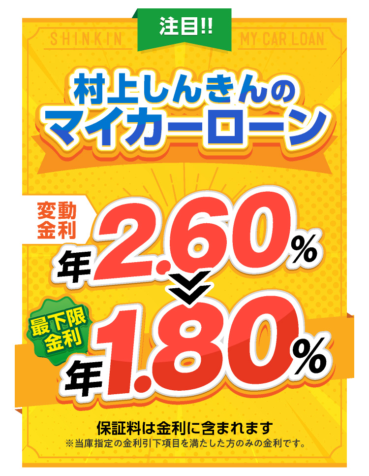 今ならマイカーローンWEB完結型限定キャンーン実施中！